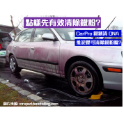 CarPro Iron X 鐵銹清 500ml