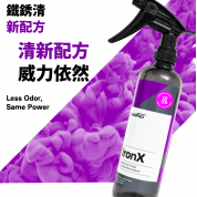 CarPro Iron X 鐵銹清 500ml