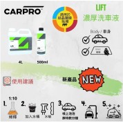 CarPro Lift 濃厚洗車液 4L