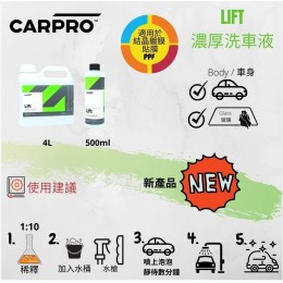 CarPro Lift 濃厚洗車液 500ml