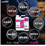 CarPro MultiX 萬用清潔劑 500ml