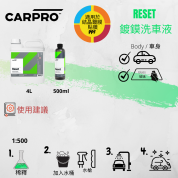 CarPro Reset 鍍膜洗車液 500ml