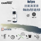 CarPro ReTyre 抗氧清潔劑 500ml