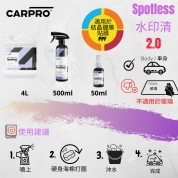 CarPro Spotless 水印清 2.0 500ml