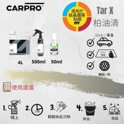 CarPro Tar X 柏油清 4L