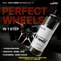 CarPro Wheel X 鈴全清 500ml